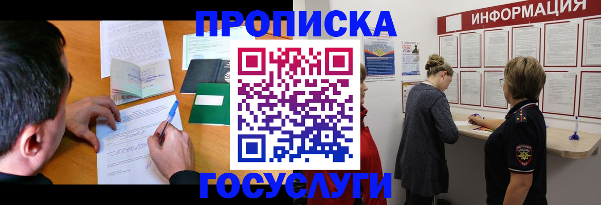 прописка гарантия в Находке