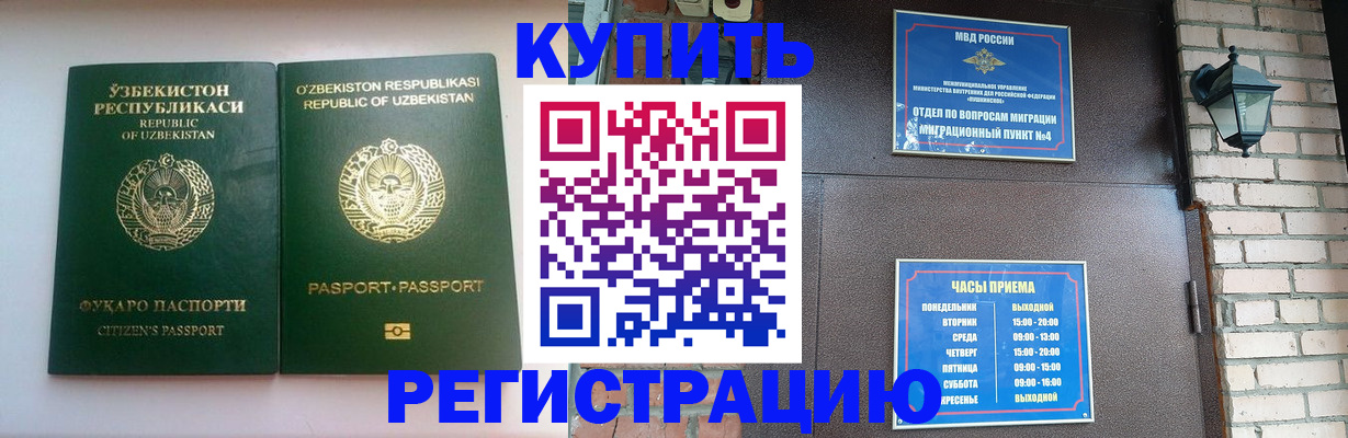 временная регистрация в Находке