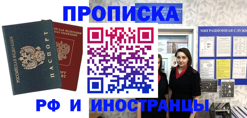 прописка регистрация в Находке